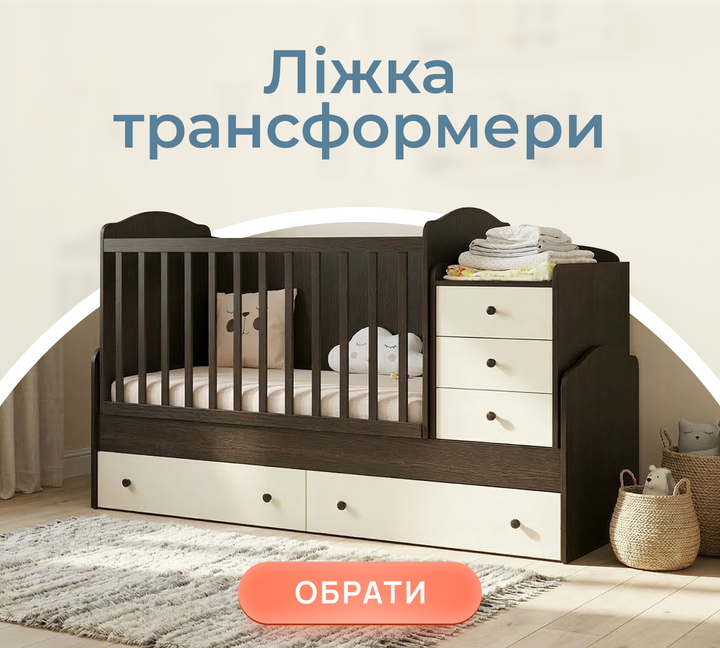 Ліжка трансформери